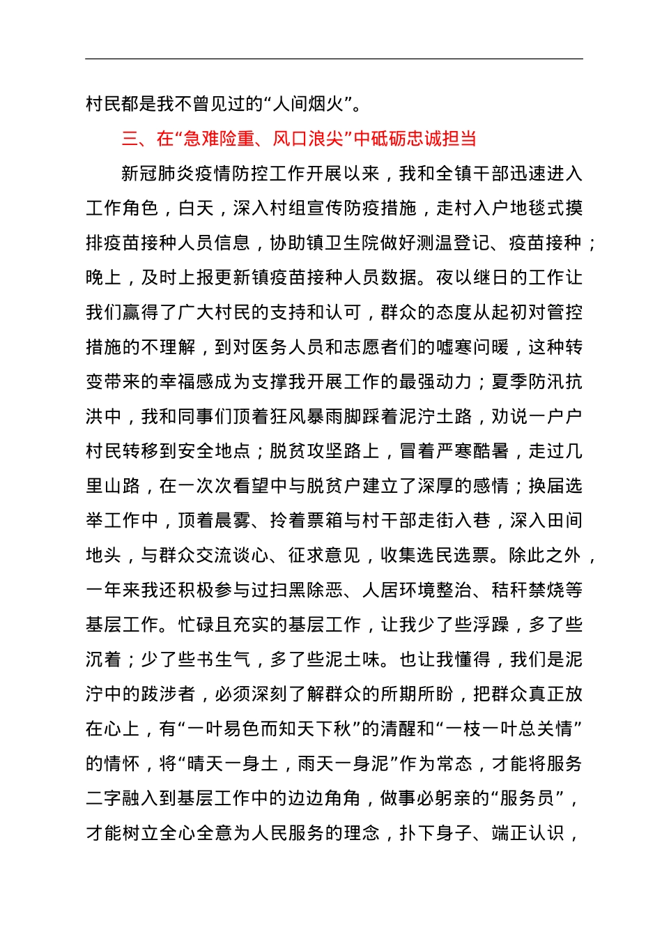 青年干部座谈会发言材料（镇干部驻村助理）.doc_第3页