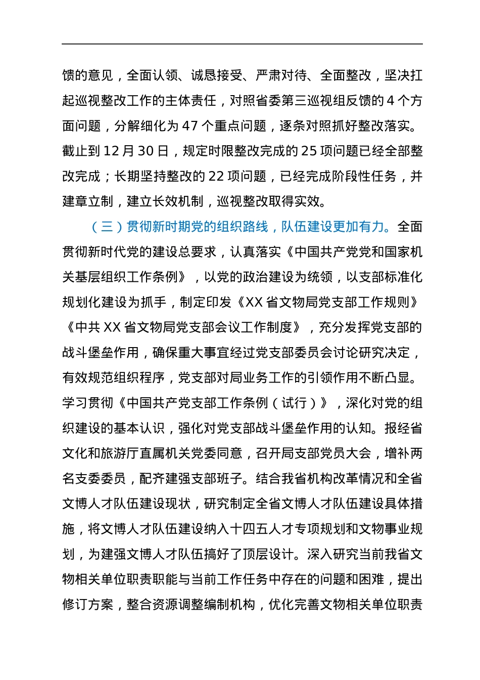 省文物局党支部2021年度述职述廉报告.docx_第3页