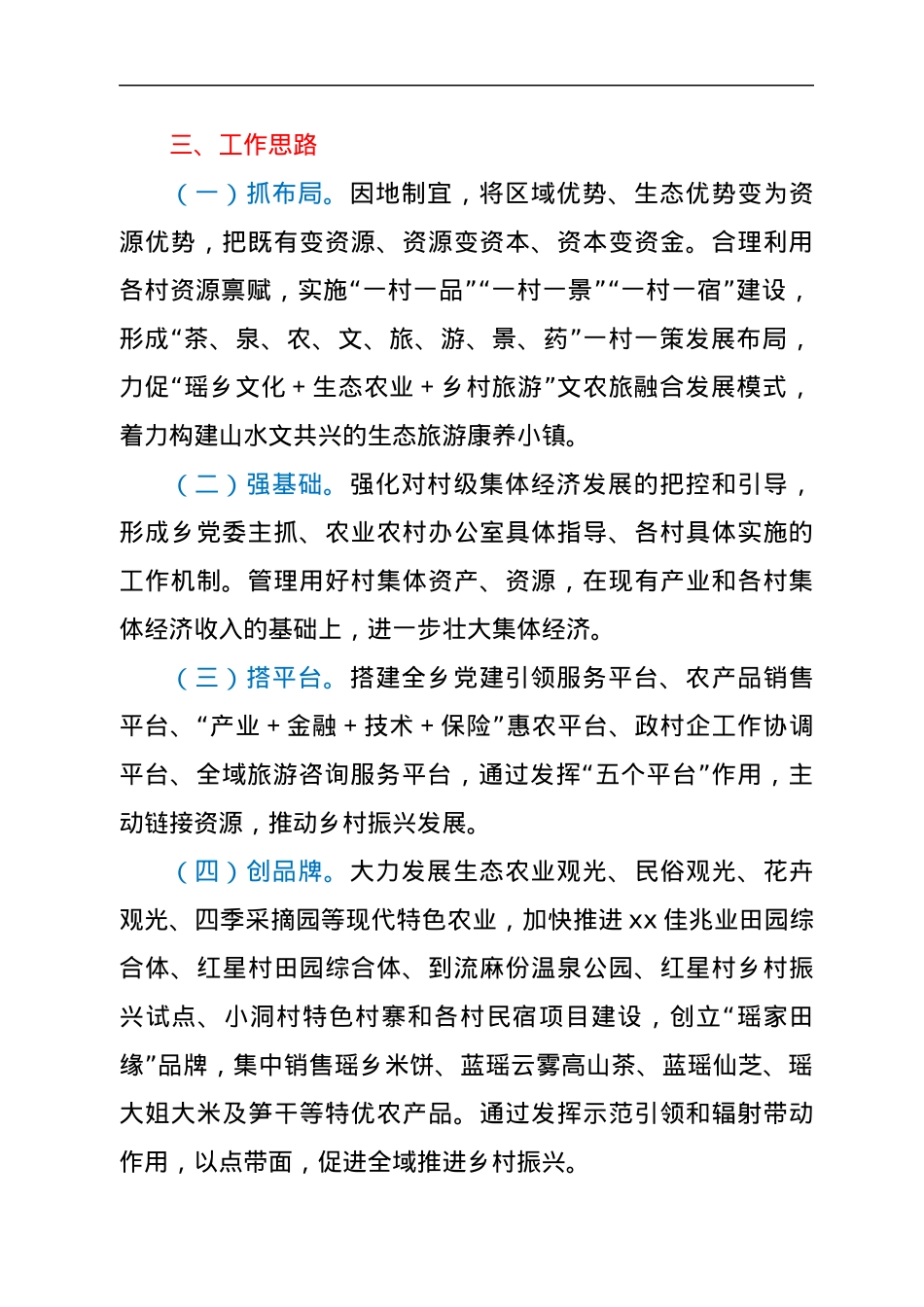 xx乡发展壮大村级集体经济实施方案.docx_第2页