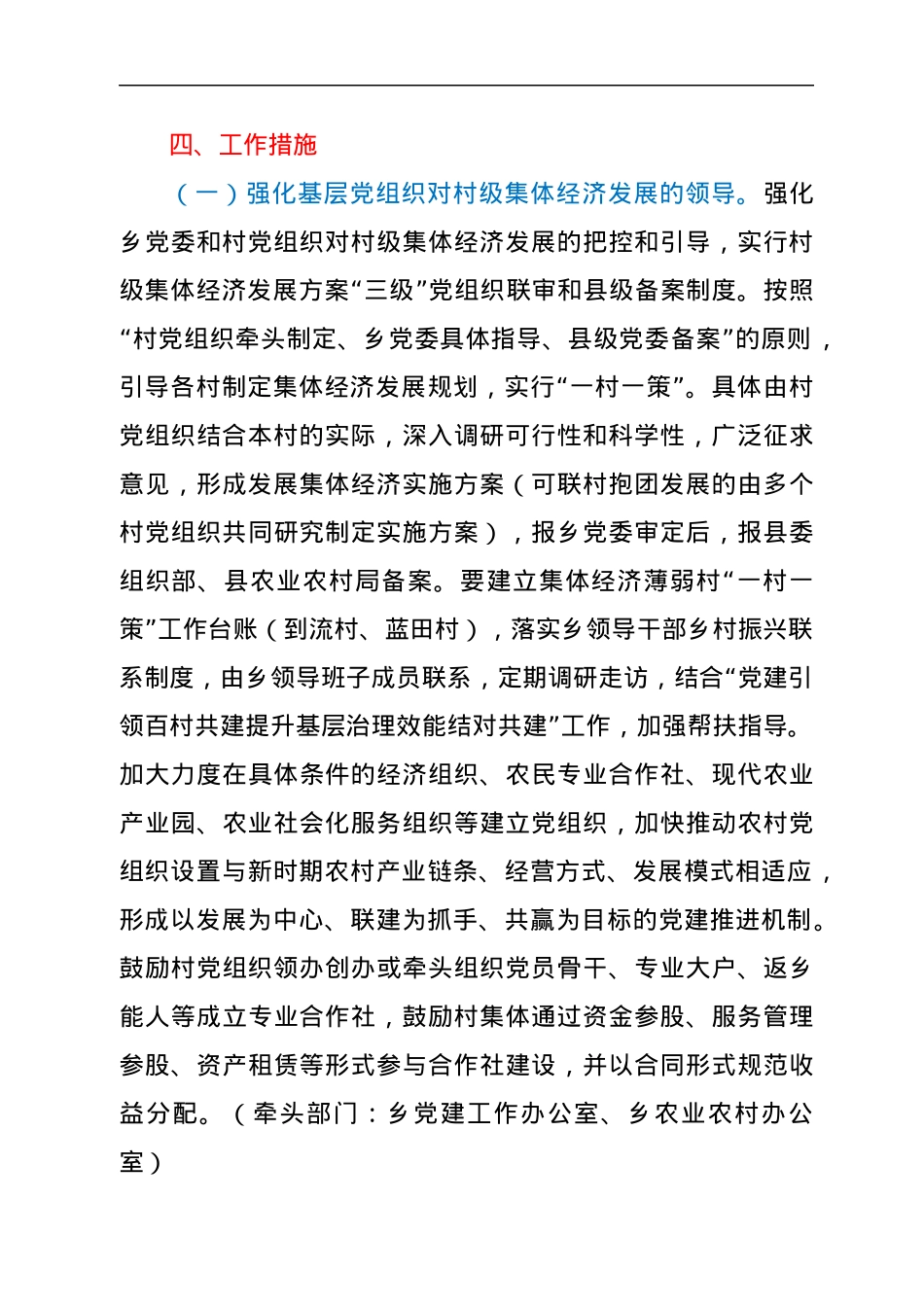 xx乡发展壮大村级集体经济实施方案.docx_第3页