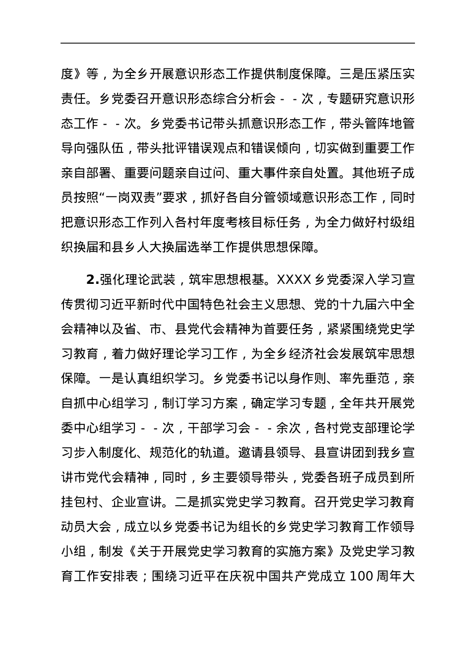 2021年落实意识形态工作责任制情况总结报告.docx_第2页