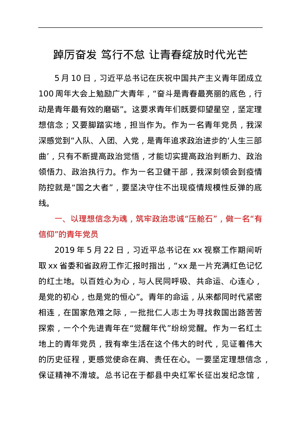 青年干部座谈会研讨发言（5篇）.docx_第1页