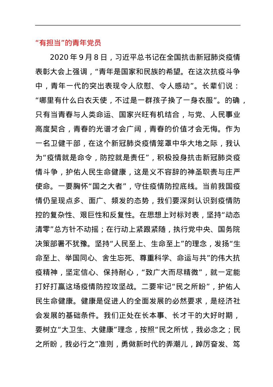 青年干部座谈会研讨发言（5篇）.docx_第3页