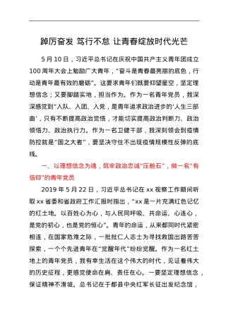 青年干部座谈会研讨发言（5篇）.docx