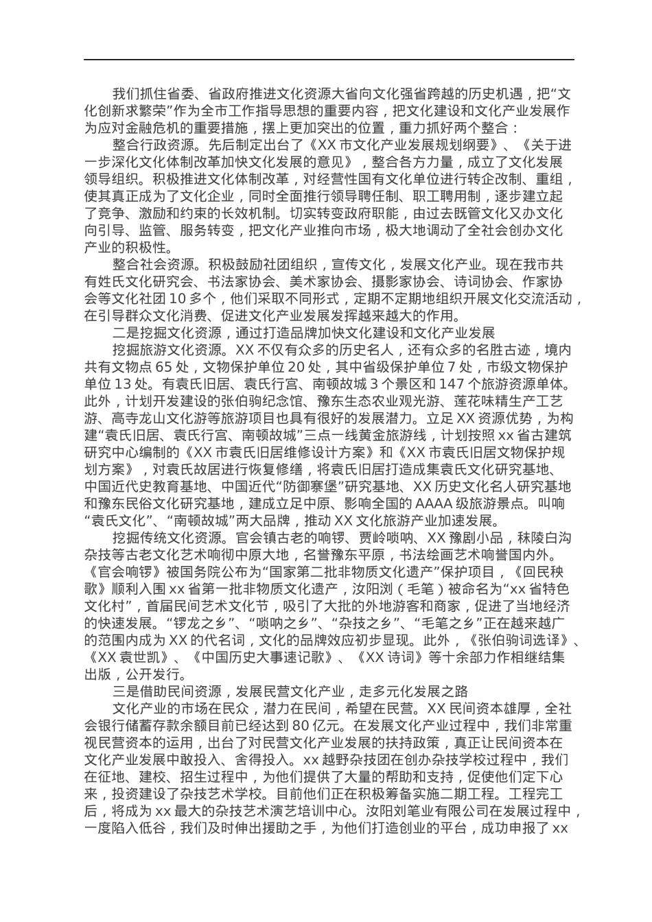 在扎实推进文化建设和文化产业科学发展大会上的讲话.docx_第2页