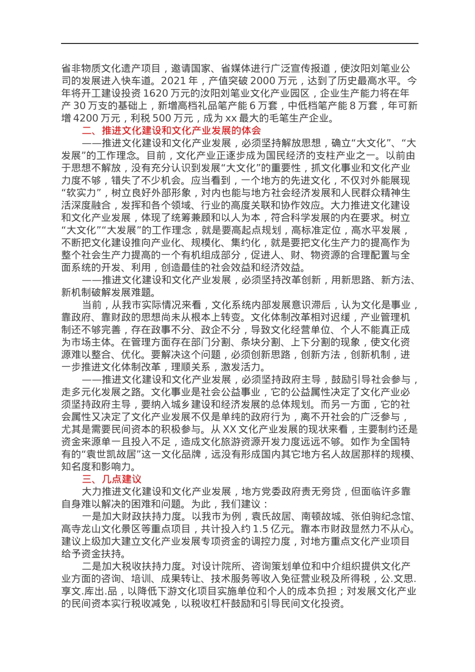 在扎实推进文化建设和文化产业科学发展大会上的讲话.docx_第3页