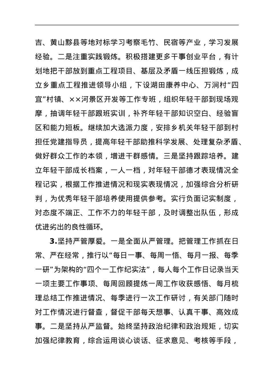 XX乡年轻后备干部选拔培养实施方案.docx_第3页