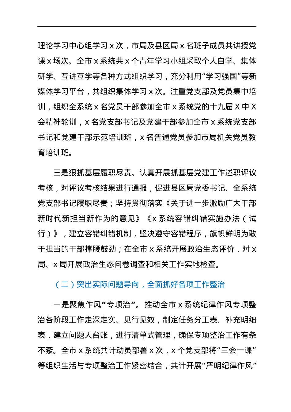 2021年履行管党治党责任情况报告.docx_第2页