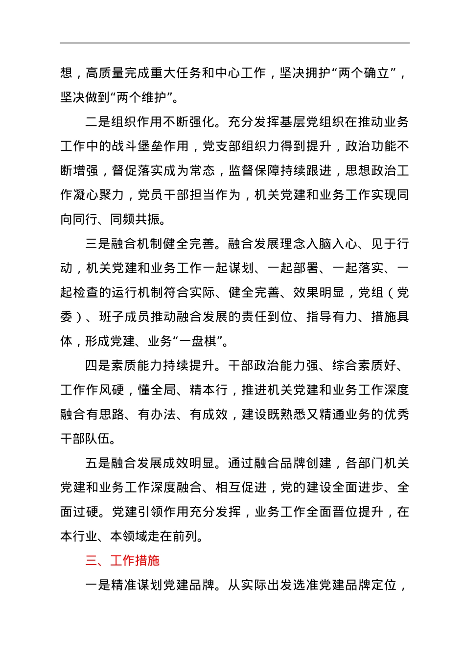 省直机关党建和业务工作深度融合品牌创建活动方案.docx_第2页