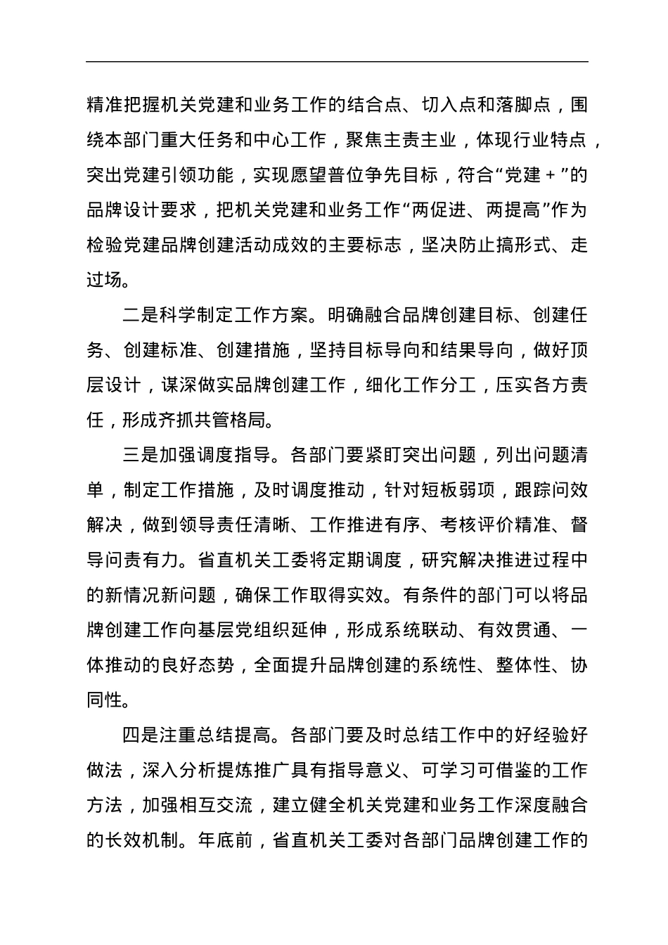 省直机关党建和业务工作深度融合品牌创建活动方案.docx_第3页