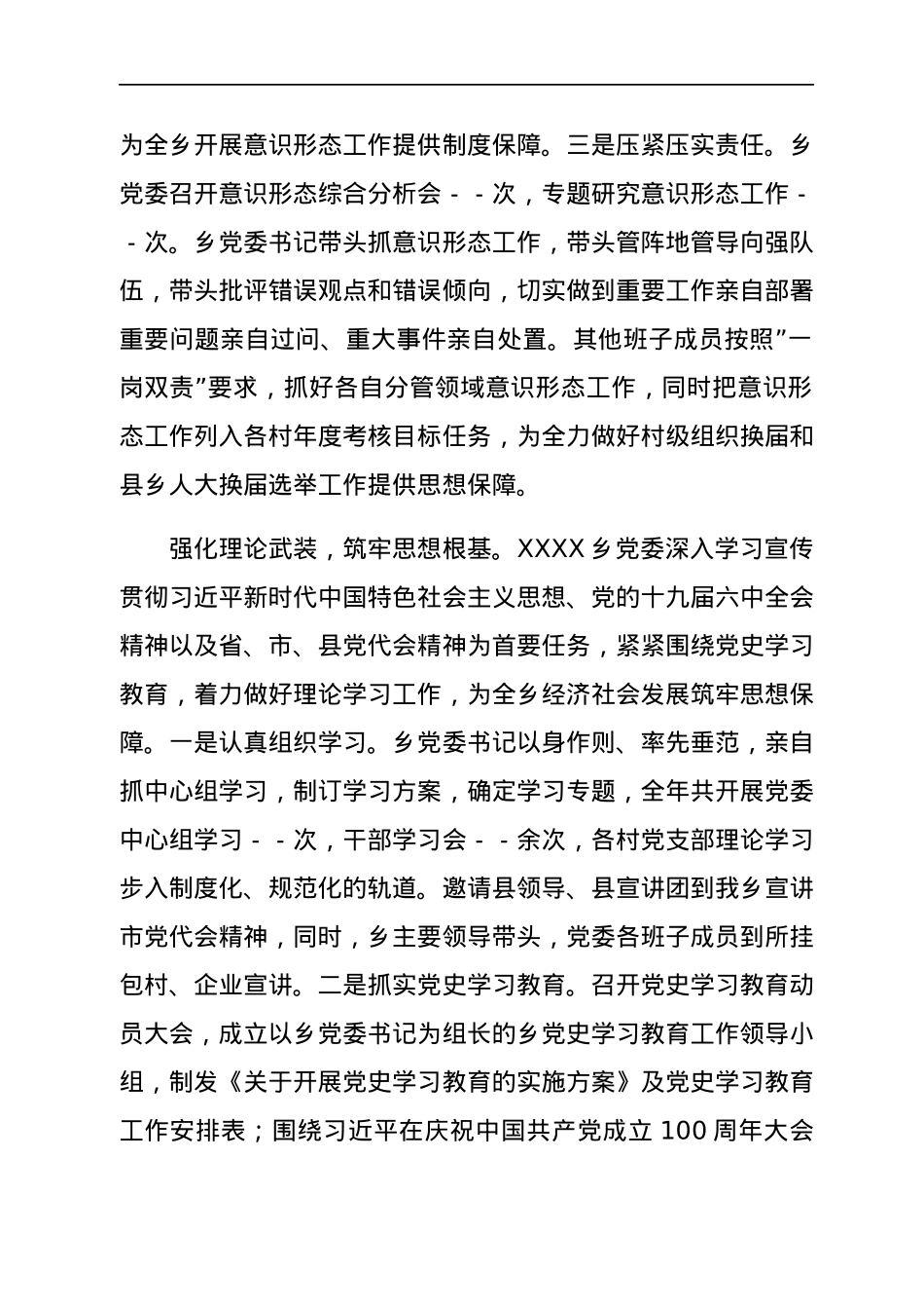 2021年某乡落实意识形态工作责任制情况报告.docx_第2页