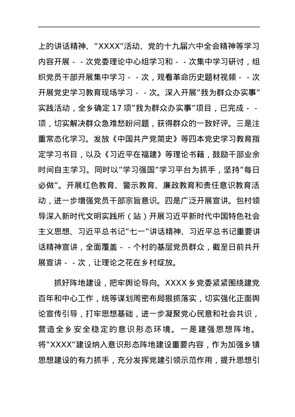 2021年某乡落实意识形态工作责任制情况报告.docx_第3页