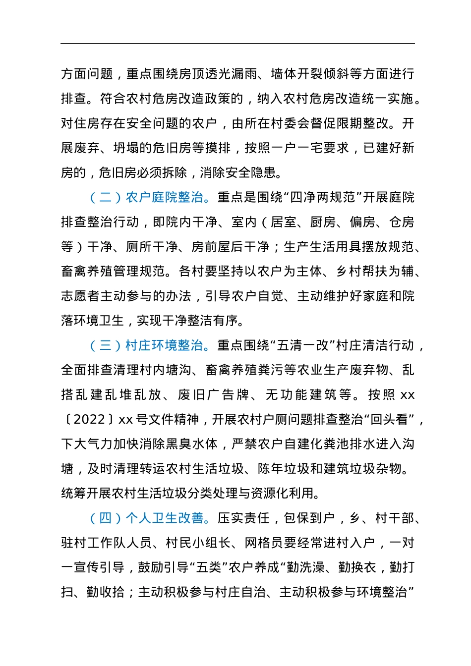xx乡农村人居环境突出问题排查整治行动方案.docx_第2页