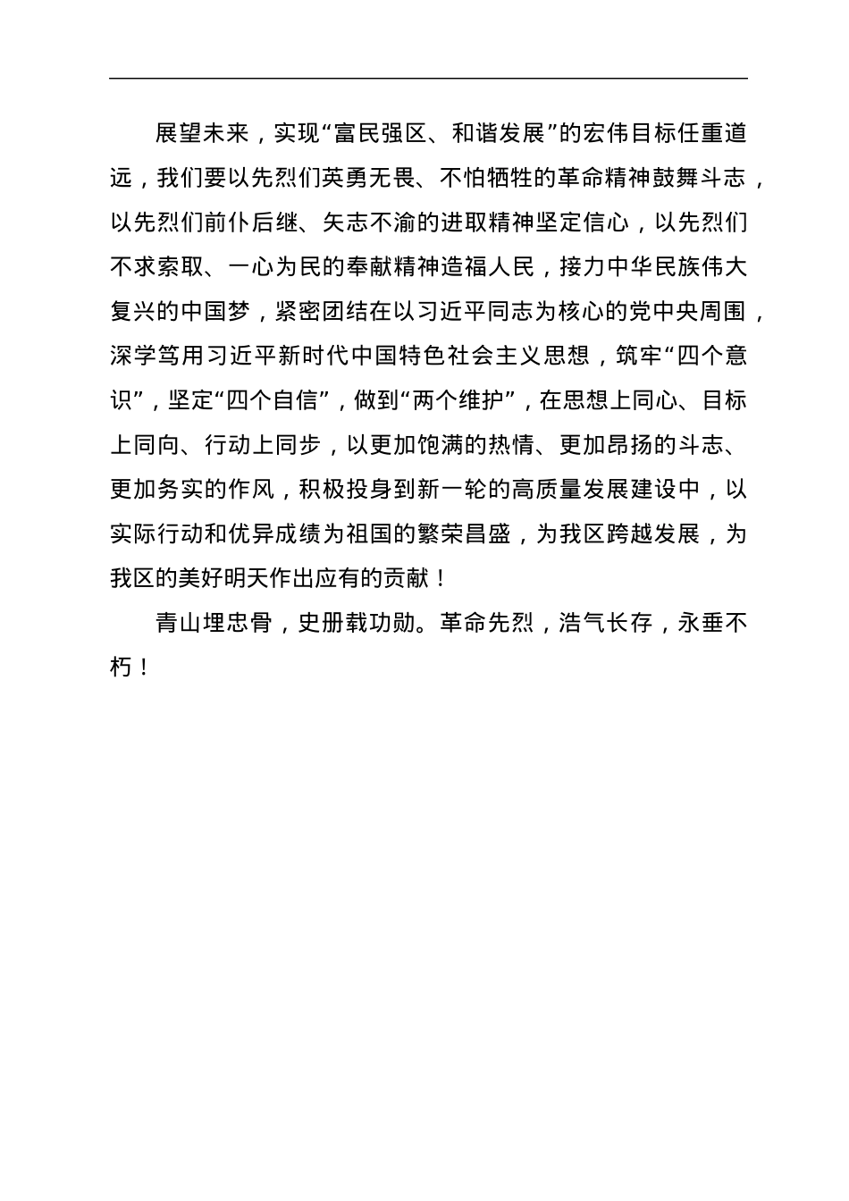 清明祭英烈活动上的致辞.docx_第2页