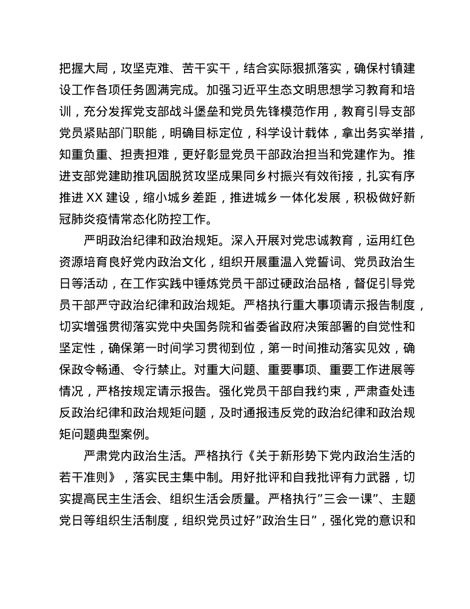 省直机关党支部2022年度党建工作要点.Doc_第2页