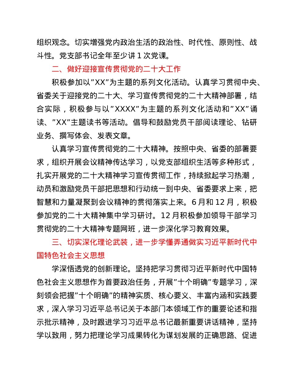 省直机关党支部2022年度党建工作要点.Doc_第3页