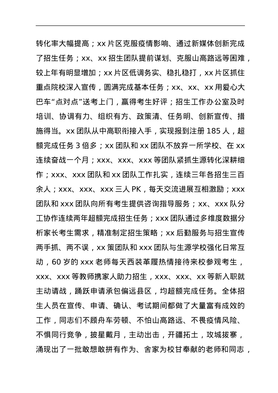 在招生总结暨疫情防控表彰大会上的讲话.docx_第2页