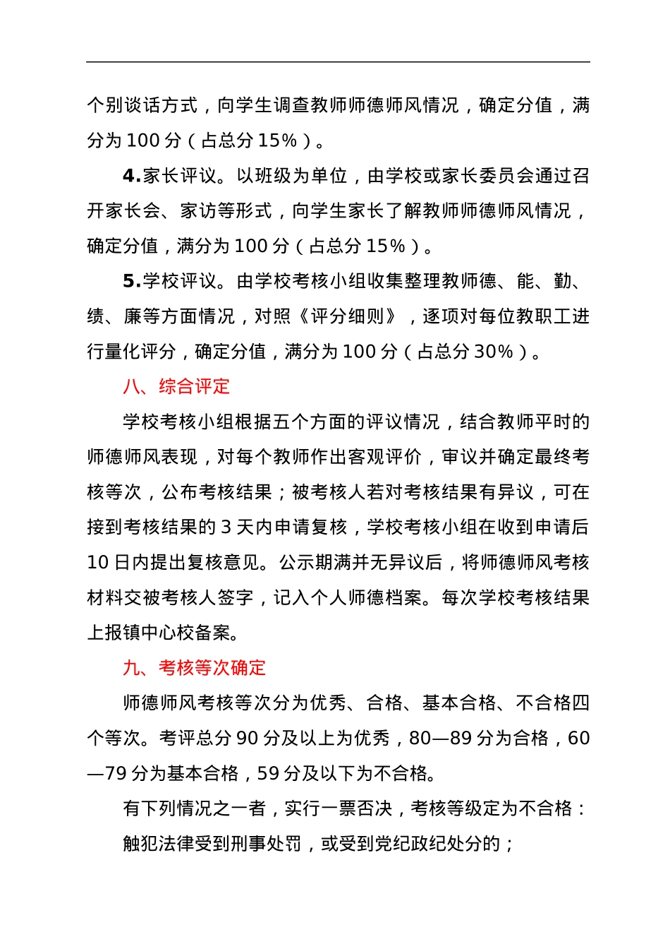 xx小学师德师风考核方案.docx_第3页