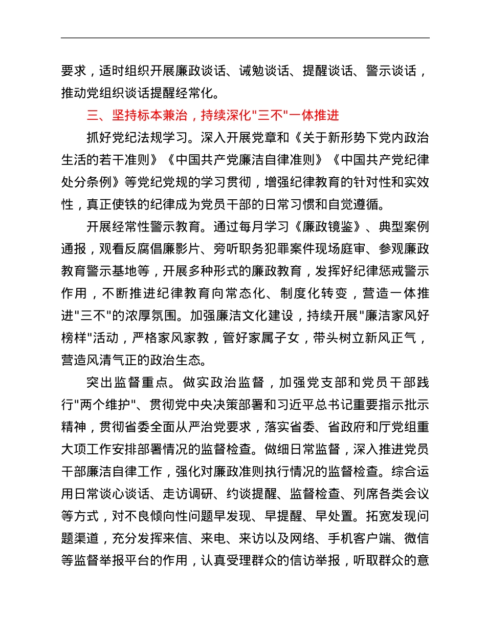 省直机关党支部2022年度纪检工作要点.Doc_第3页