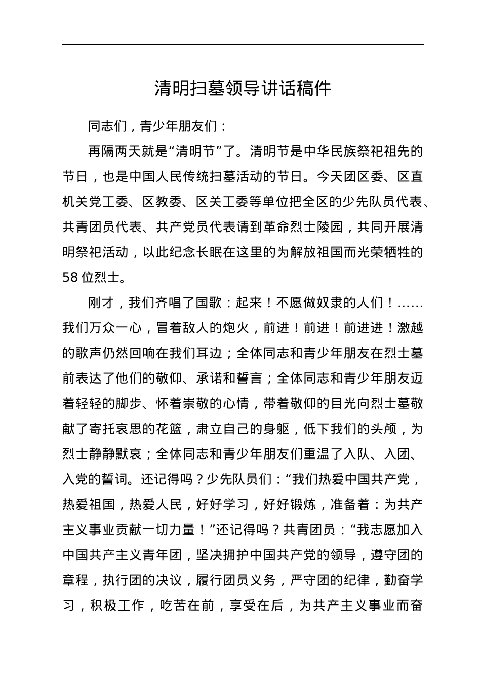 清明扫墓领导讲话稿件.docx_第1页