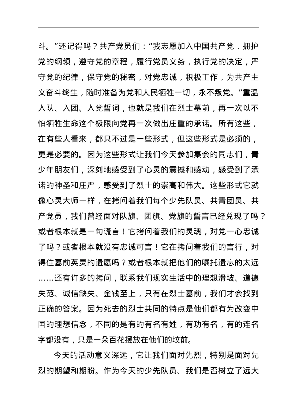 清明扫墓领导讲话稿件.docx_第2页