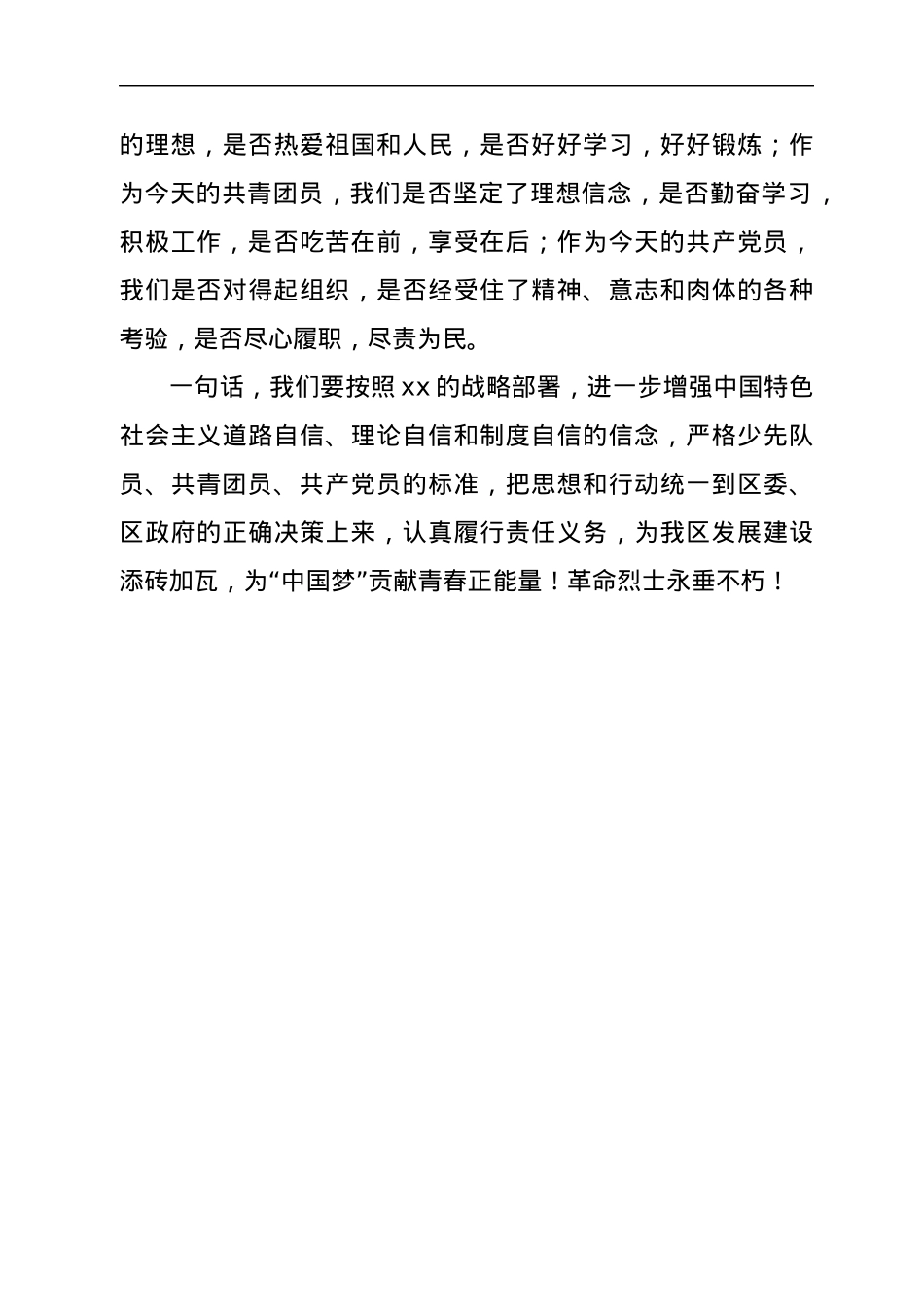 清明扫墓领导讲话稿件.docx_第3页
