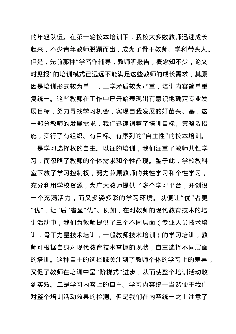 XX学校教师发展记事.docx_第2页