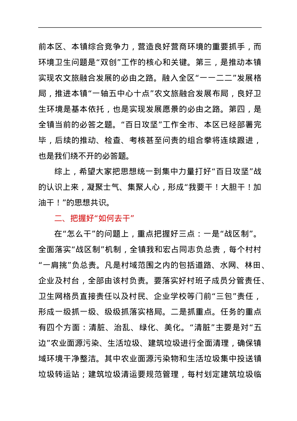 在镇担当作为报告会暨全域清洁化工程“百日攻坚”动员部署会上的讲话.docx_第2页