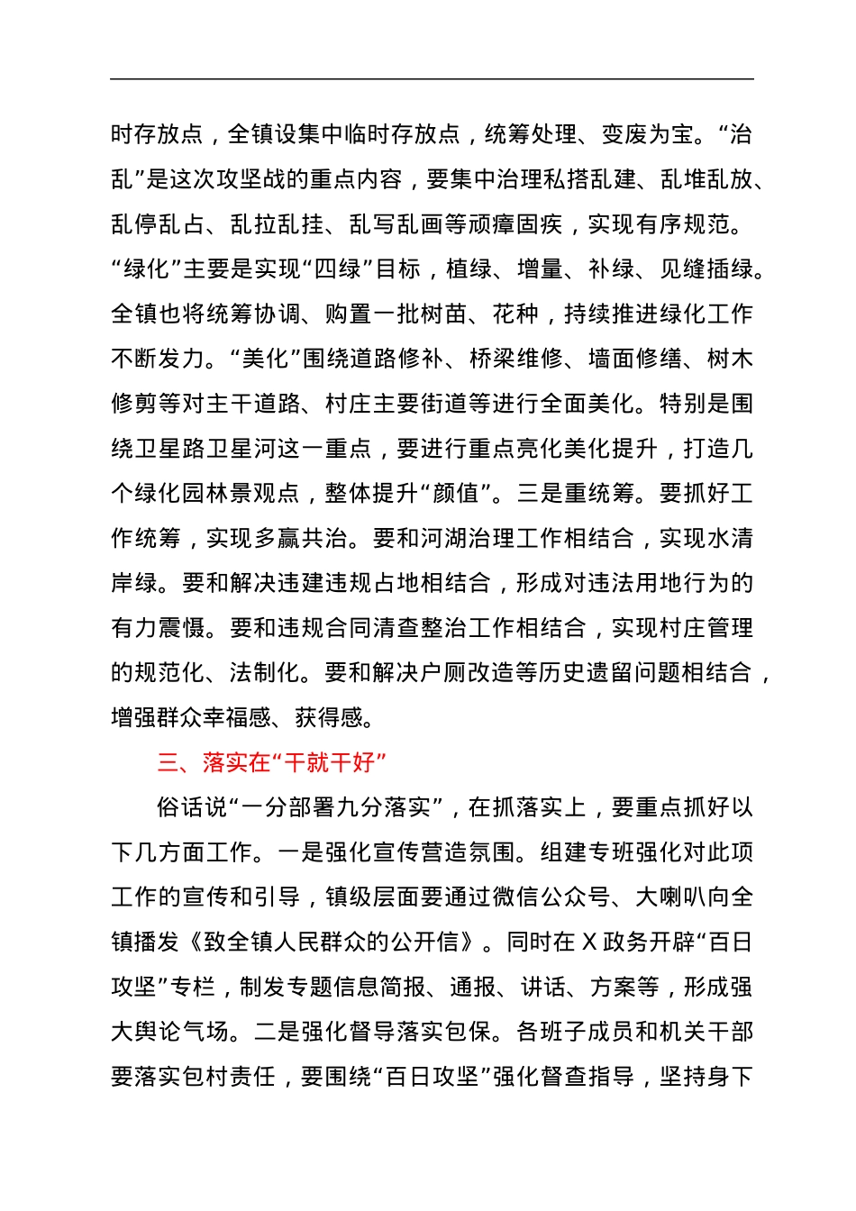 在镇担当作为报告会暨全域清洁化工程“百日攻坚”动员部署会上的讲话.docx_第3页
