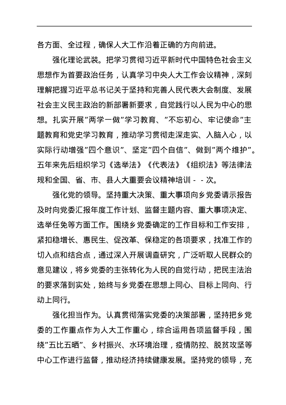 2021年某乡人大主席团五年工作报告.docx_第2页