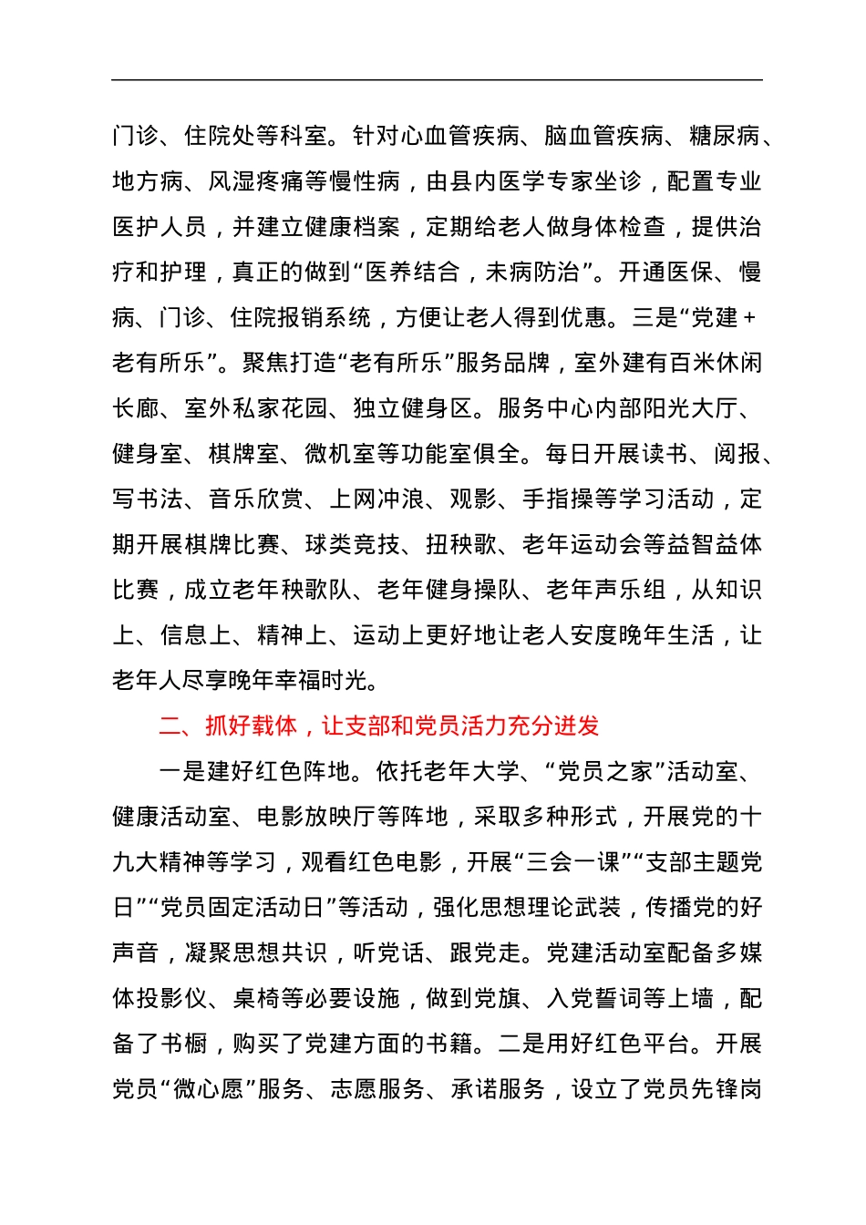 xx养老服务中心党支部事迹材料.docx_第2页