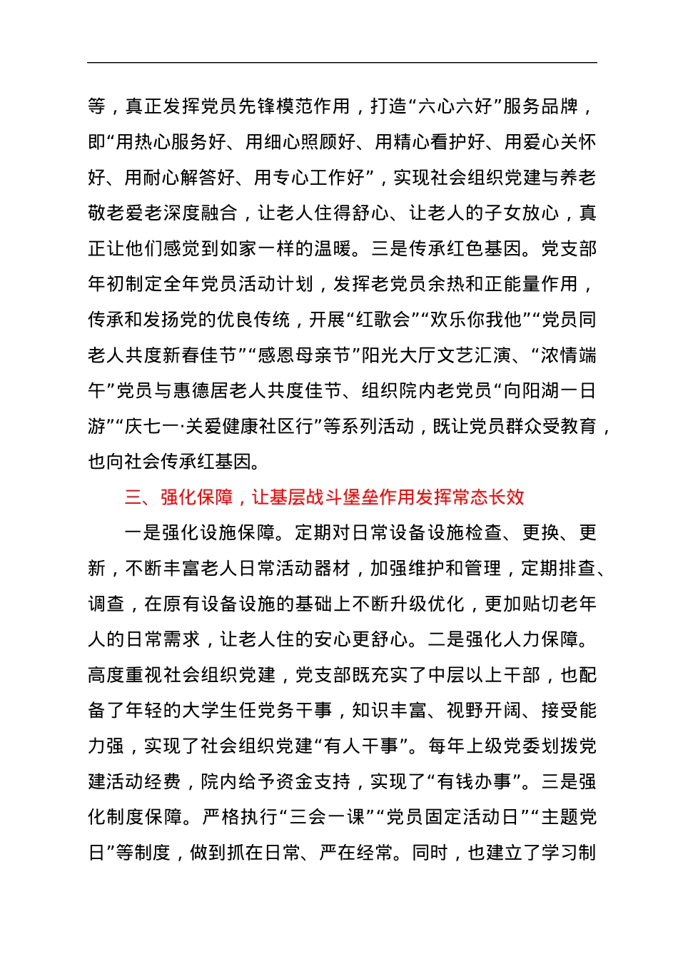 xx养老服务中心党支部事迹材料.docx_第3页