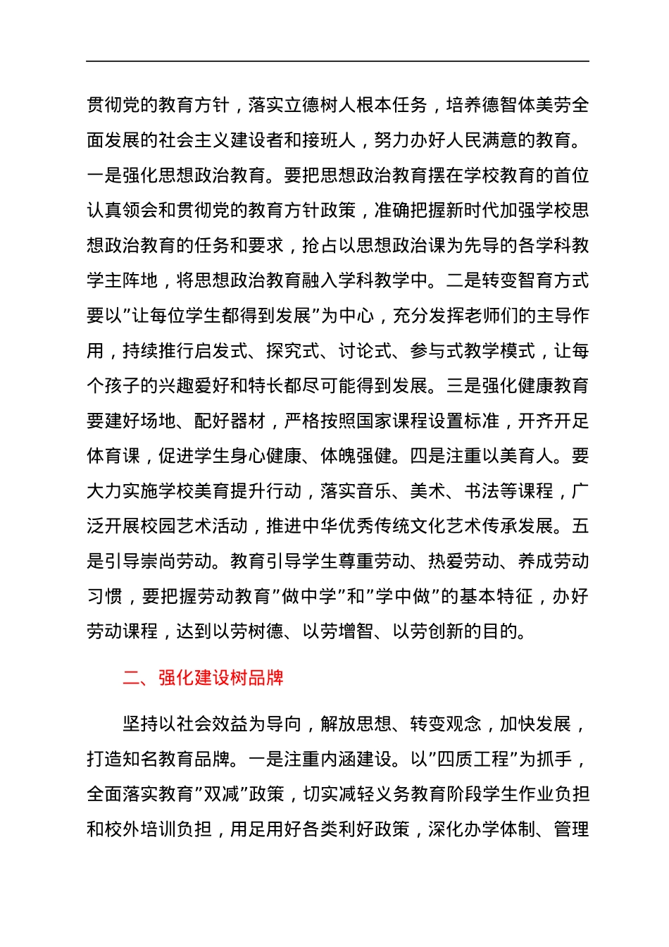 区级分管领导在民办学校年终总结会上的讲话.docx_第2页