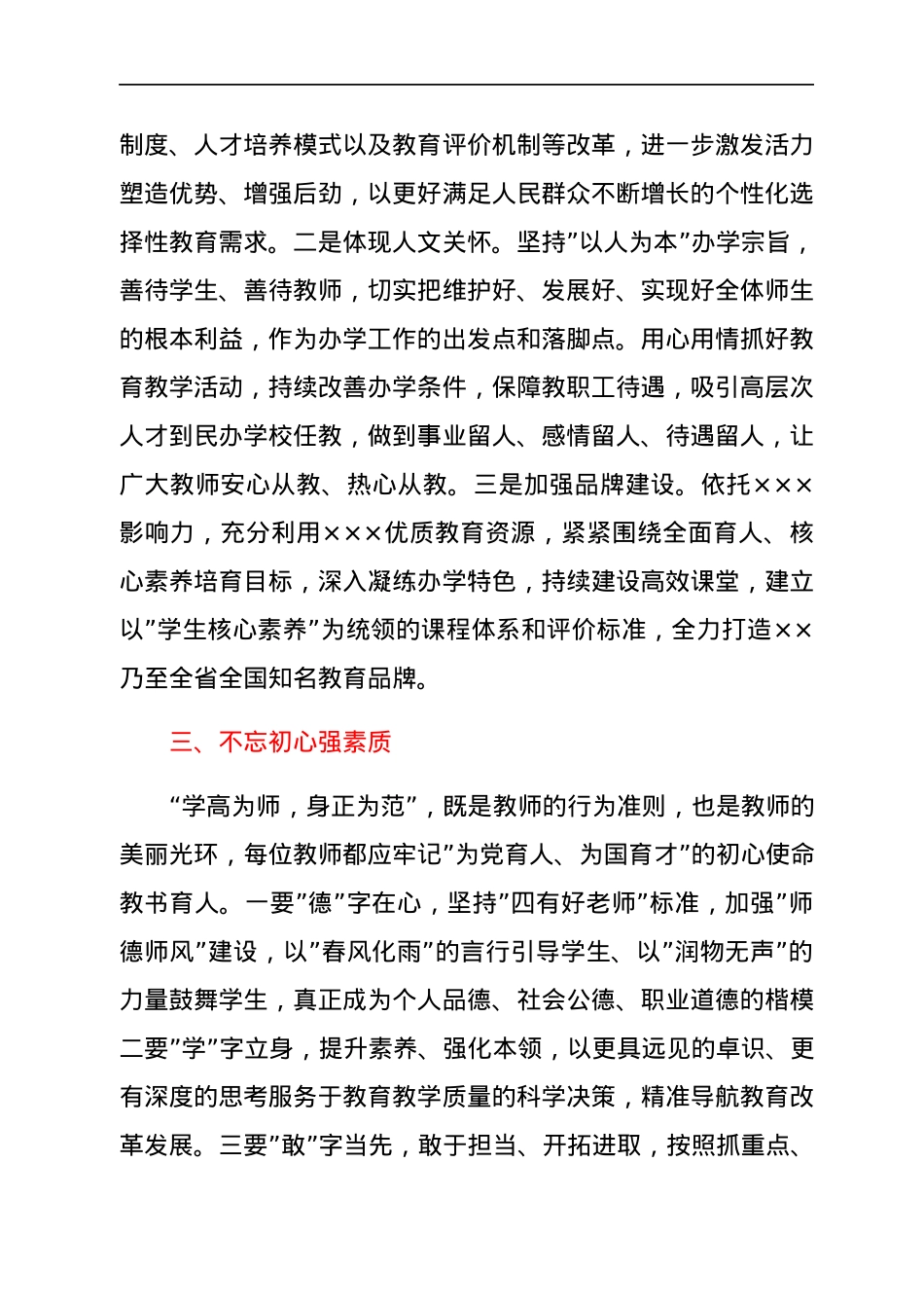 区级分管领导在民办学校年终总结会上的讲话.docx_第3页