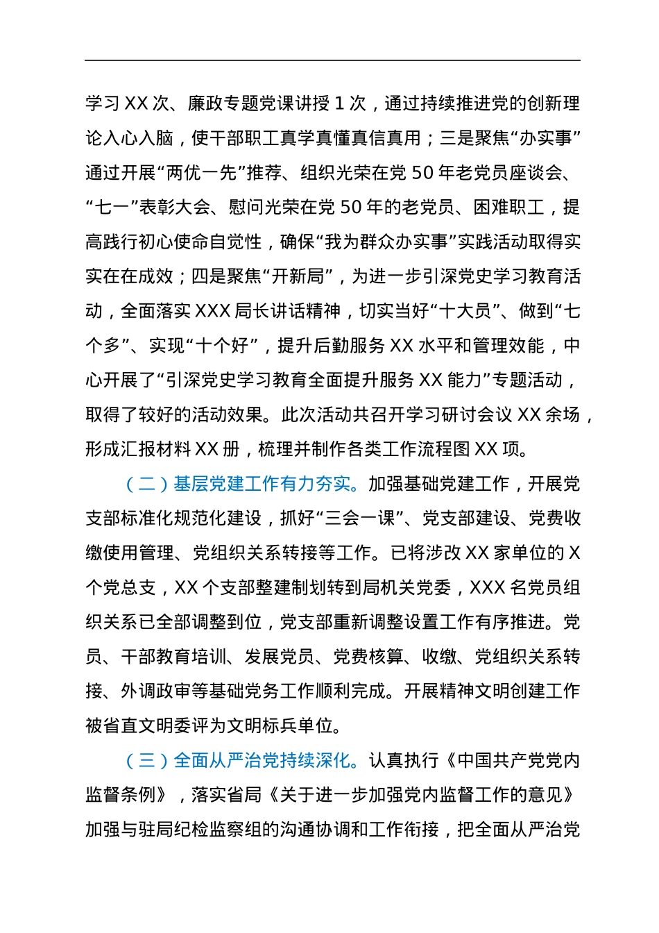 省直机关后勤机构领导班子2021年述职报告.docx_第2页