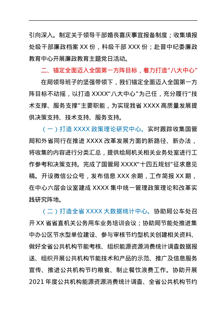 省直机关后勤机构领导班子2021年述职报告.docx_第3页
