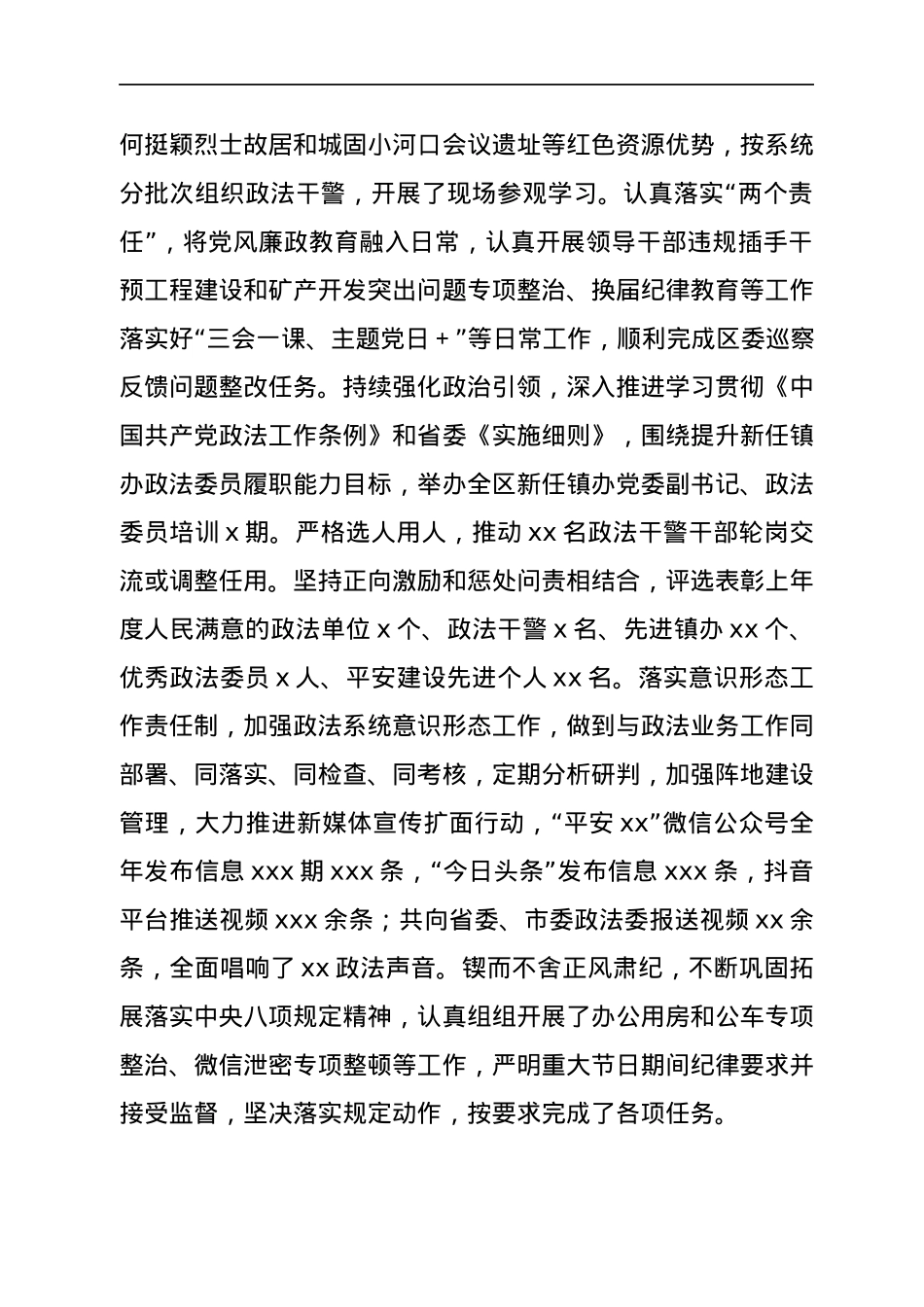 2021年目标任务考核完成情况自查报告.docx_第3页
