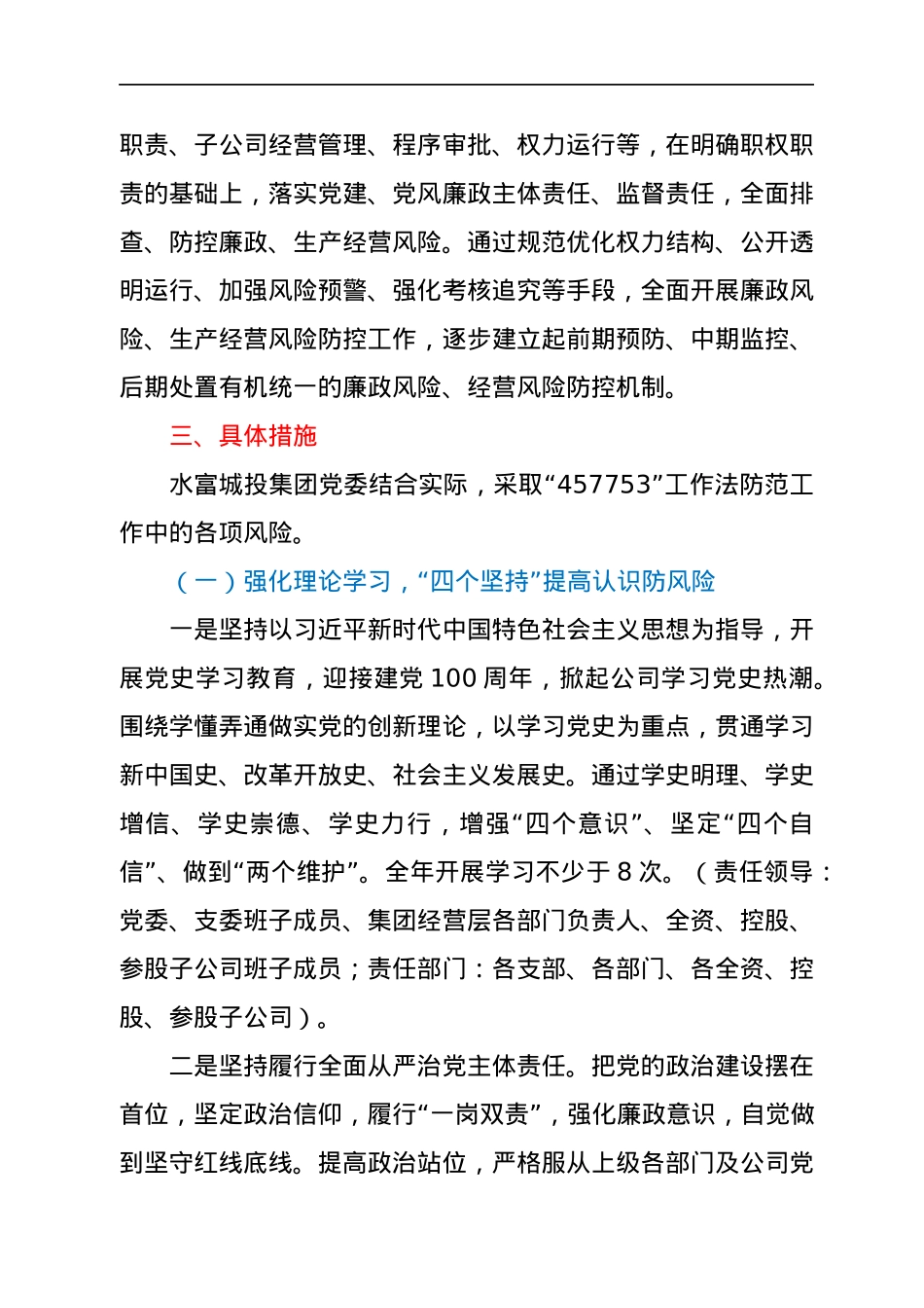 XX有限公司党委党建引领风险防控实施方案.docx_第2页