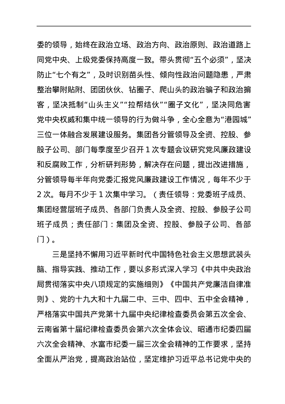 XX有限公司党委党建引领风险防控实施方案.docx_第3页
