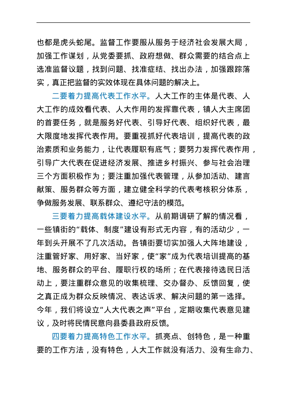 在镇街人大工作座谈会上的讲话.docx_第3页