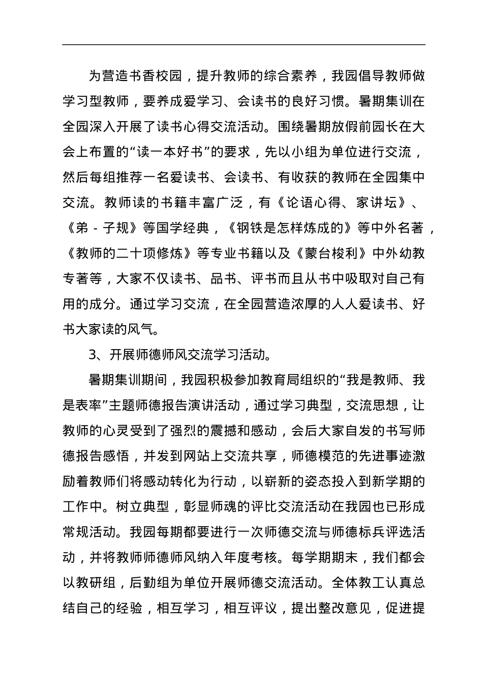 师德师风建设工作汇报.docx_第2页