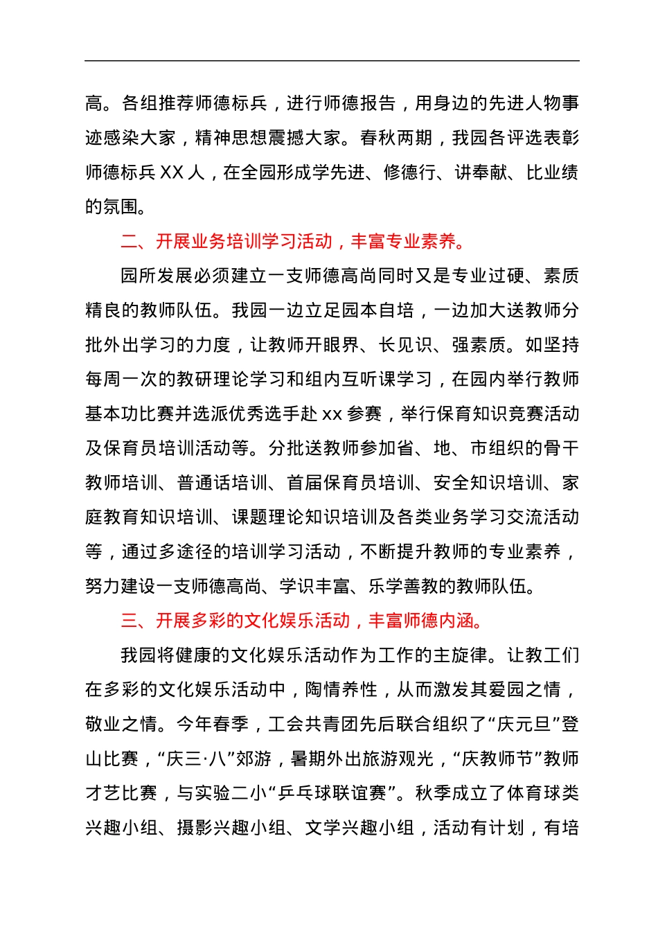 师德师风建设工作汇报.docx_第3页