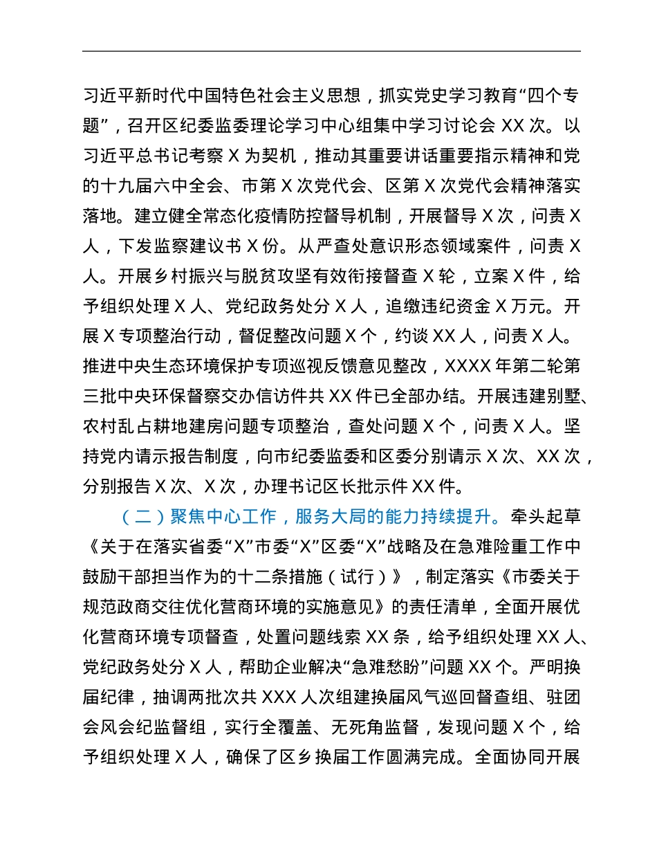 区纪委书记、监委主任在2022年全区纪委全会上的讲话.Doc_第2页