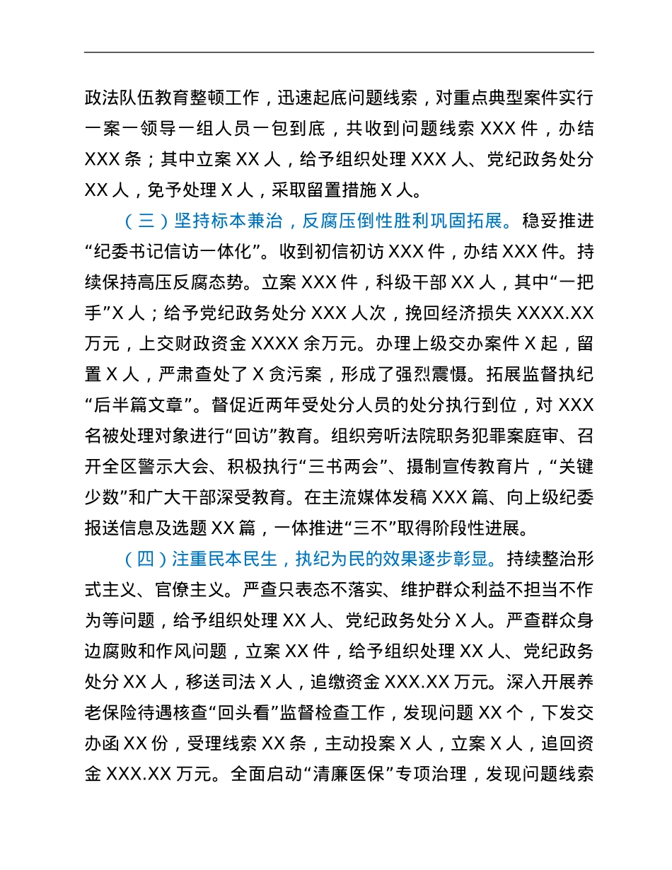 区纪委书记、监委主任在2022年全区纪委全会上的讲话.Doc_第3页