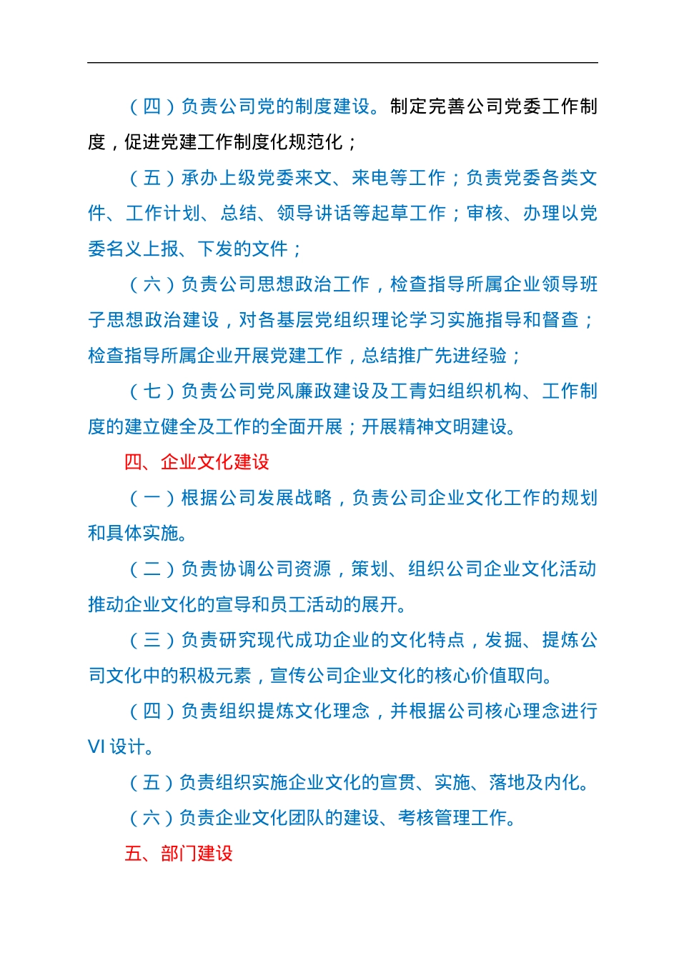 xx有限责任公司部门职责.docx_第3页