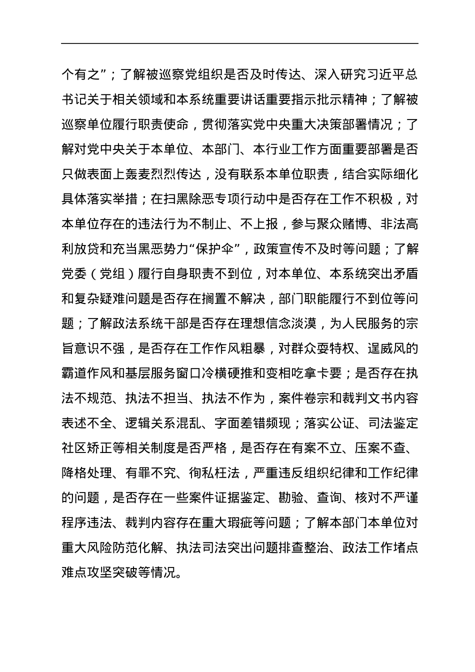 十四届市委第七轮巡察工作方案.docx_第3页