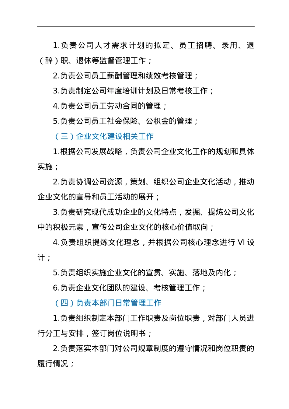 xx有限责任公司岗位职责.docx_第2页