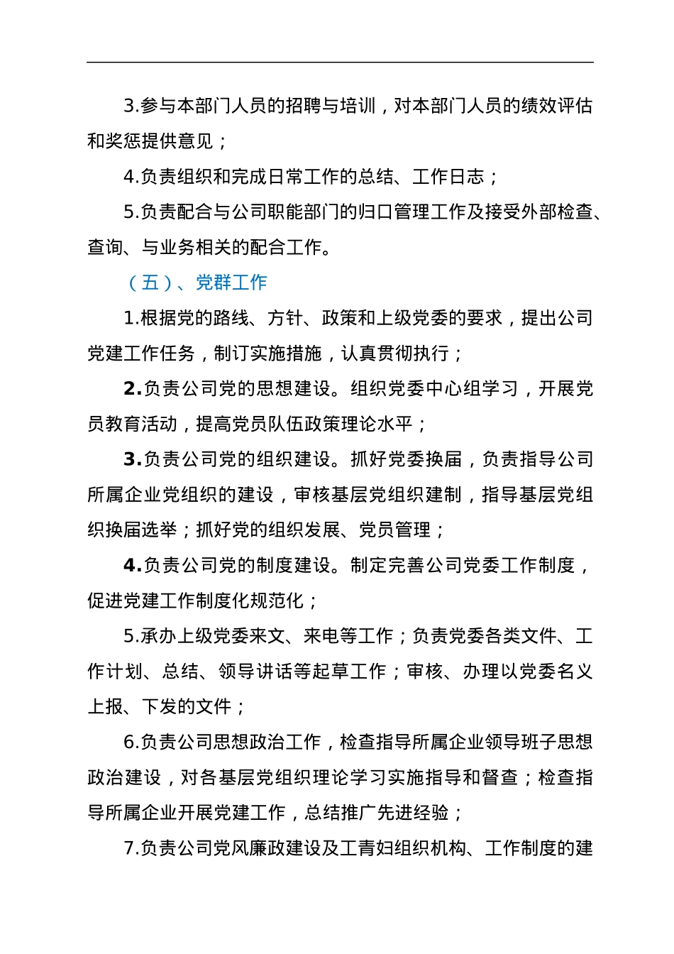xx有限责任公司岗位职责.docx_第3页