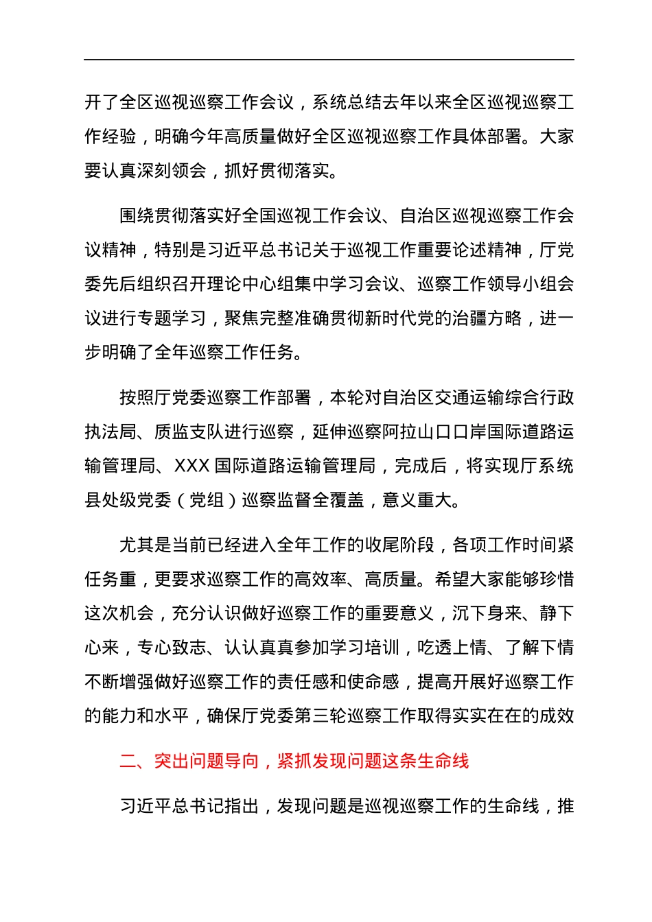 区交通运输厅党委第三轮巡察工作动员部署培训会议上的主持讲话.docx_第2页