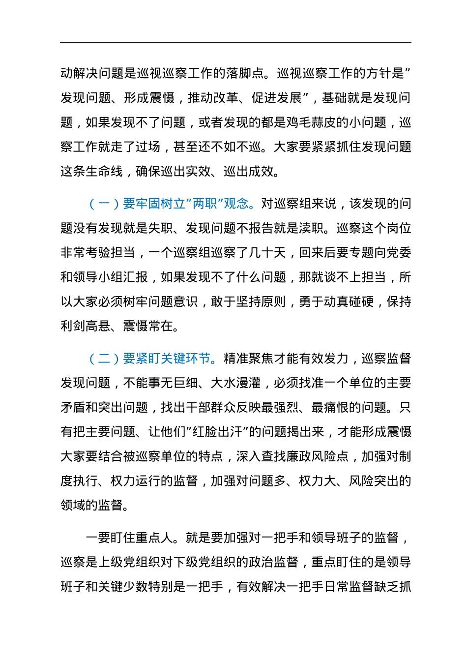 区交通运输厅党委第三轮巡察工作动员部署培训会议上的主持讲话.docx_第3页